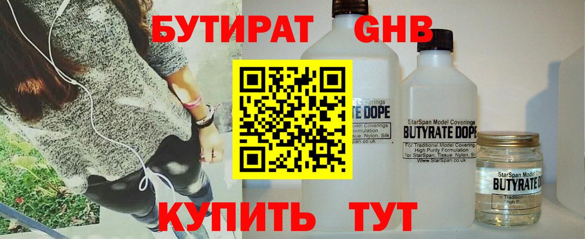 Балашов  Бутират бутик  Вход с VPN 