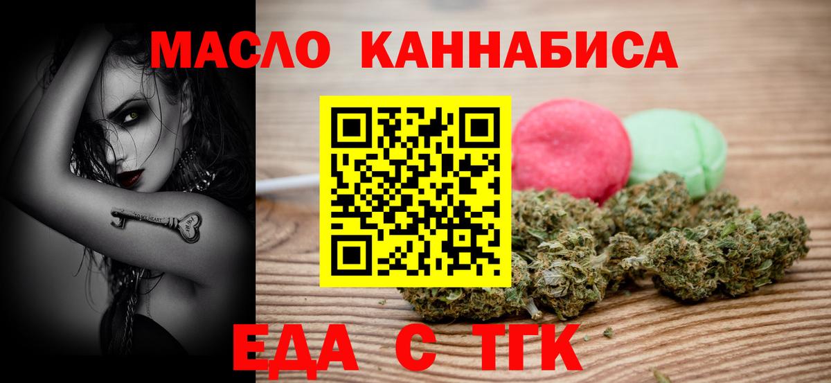 Еда ТГК марихуана  Вход с VPN  Балашов 