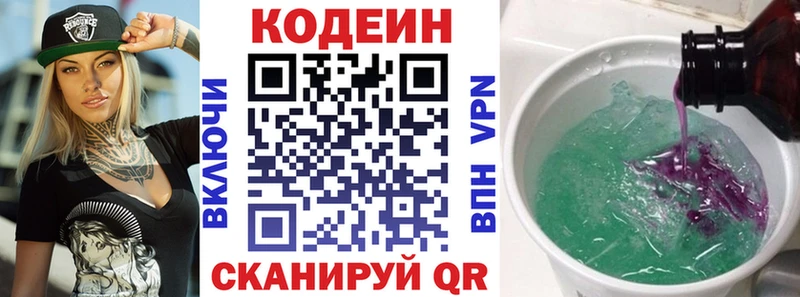 Кодеин напиток Lean (лин) ссылка на мегу вход Балашов дарнет шоп