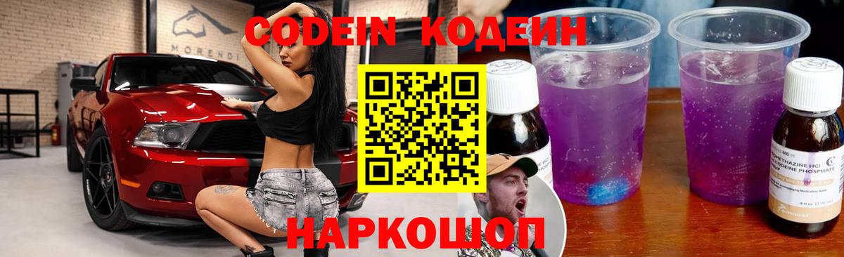 Балашов  Кодеиновый сироп Lean напиток Lean (лин)  Вход с VPN 