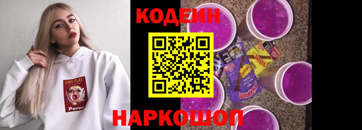 Codein Purple Drank Балашов