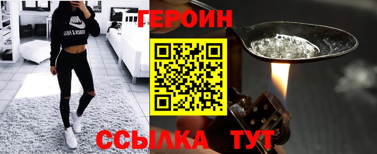 Героин герыч  Вход с VPN  ГЕРОИН  Балашов 