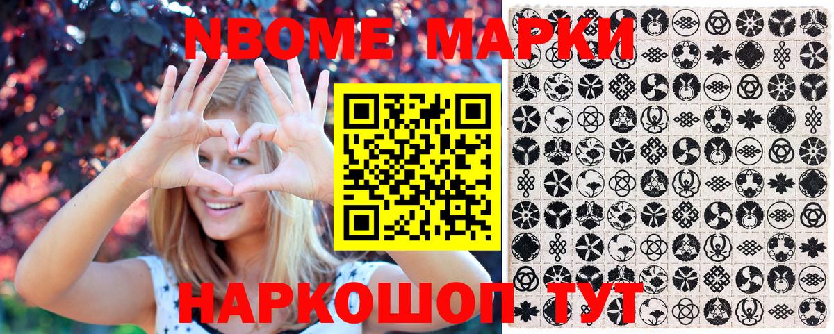 Марки N-bome 1,5мг Балашов